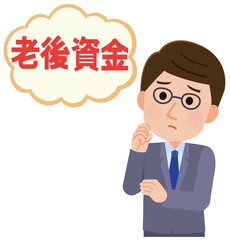 老後資金のことについて悩む男性　イラスト