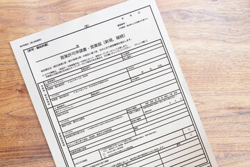 食品関連事業の営業許可申請書・営業届（アップ）