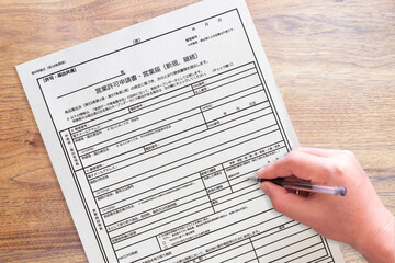 料理・食事食品関連事業の営業許可申請書・営業届（手）