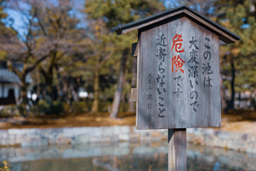 建仁寺境内の危険看板「京都観光」
