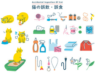 猫の誤飲誤食　イラストセット