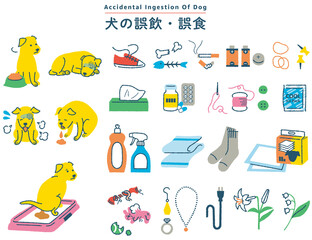 犬の誤飲誤食　イラストセット