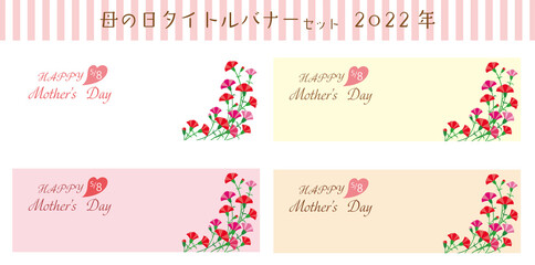 母の日 カーネーション フレーム バナーセット04/2022年版