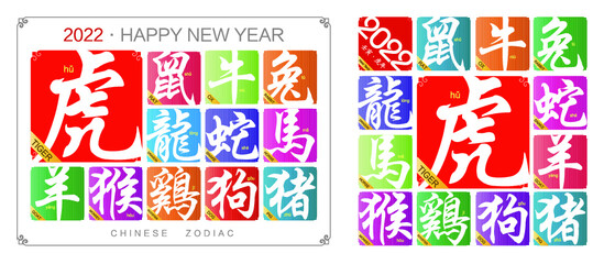 Vector Chinese zodiac signs with the year of the Tiger in 2022