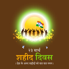 vector illustration for patriotic concept banner for 23 march Shaheed Diwas