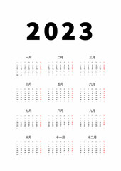 2023 year simple vertical calendar in chinese language, typographic calendar isolated on white
