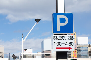 駐車場の標識　Sign