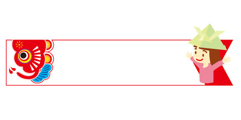 端午の節句子供の日のイメージイラスト　人物　バナーフレーム　文字スペース鯉のぼりと兜を被る女の子