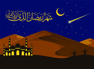 ramadan theme scenery, calligraphy verses about the Koran revealed