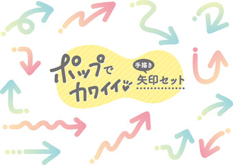 ポップでカワイイ手描きのグラデ矢印セット