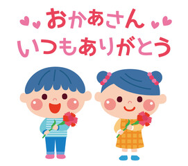 母の日にカーネーションを贈る子どもたち