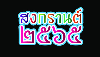 Vector font  thai alphabet happy New Year Thailand Festival Songkran 2565 Text.Illustration design idea and concept think creativity.