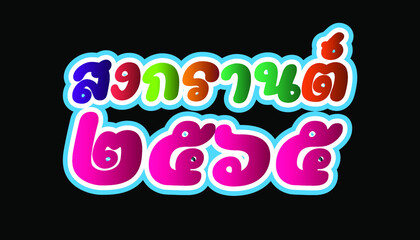 Vector font  thai alphabet happy New Year Thailand Festival Songkran 2565 Text.Illustration design idea and concept think creativity.