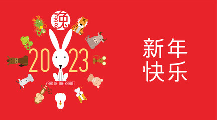 Happy Chinese new year 2023, the year of the rabbit zodiac. Little bunny greeting card, poster, banner, brochure, calendar. (Translation : Happy new year, Year of rabbit)