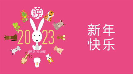 Happy Chinese new year 2023, the year of the rabbit zodiac. Little bunny greeting card, poster, banner, brochure, calendar. (Translation : Happy new year, Year of rabbit)