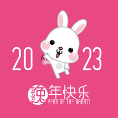 Happy Chinese new year 2023, the year of the rabbit zodiac. Little bunny greeting card, poster, banner, brochure, calendar. (Translation : Happy new year, Year of rabbit)