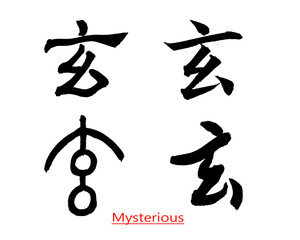 Four different fonts of Chinese calligraphy writing  mysterious