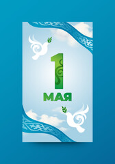 Greeting card "May 1" in Kazakhstan. Flying pigeons and blue sky. Vector illustration. Russian inscriptions: May 1