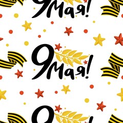 Victory Day pattern background with inscription in Russian May 9 Banner for the holiday Vector illustration