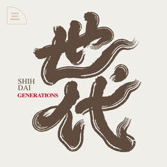 Chinese font design: 