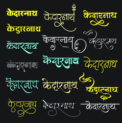 Fototapeta na wymiar Indian Famous Temple Kedarnath Temple Name Logo in New Hindi Calligraphy Font, Indian Kedarnath Temple Name art Illustration Translation - Kedarnath