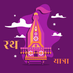 Jagannath rath yatra rathyatra hindu festival traditional banner design template Vector illustration