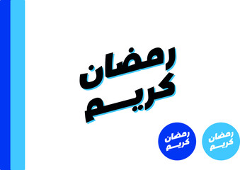 RAMADAN KAREEM - eid saeed - Arabic sentence to say Happy ramadan 
