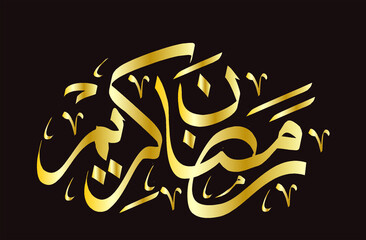 Happy fasting Ramadan. Ramadan Kareem Greeting Card. Ramadan Mubarak. The month of fasting for Muslims. Arabic Calligraphy. logo for ramadan in arabic type.