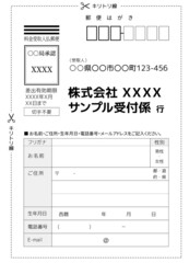 (文字編集可能) 実寸大 資料請求ハガキ雛型フォーマット