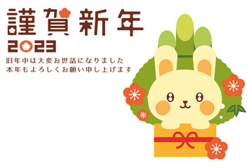 Fototapeta premium 年賀状卯年2023うさぎ門松