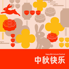 Happy Mid Autumn Festival
Chinese translation: Happy Mid Autumn Festival