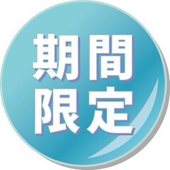 「期間限定」の文字が描かれた青色の缶バッチアイコンのベクターイラスト