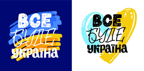 Support Ukraine! Glory of Ukraine! Ukrainian flag with a Pray for Ukraine concept icon set