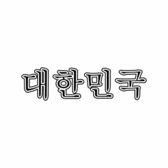 Korean calligraphy South Korea text.