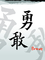 Chinese Calligraphy character , Translation: Brave,To be honest with yourself is to be brave.
