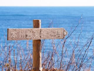 魹ヶ埼灯台（とどがさきとうだい）