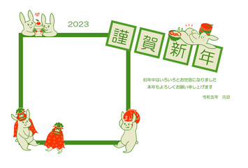 2023年卯年年賀状　フォトフレーム

