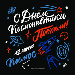 Space flight day on Russian, text design. Vector calligraphy. Translation from Russian: Astronautics day