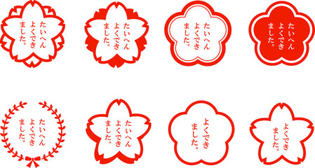 たいへんよくできました　はんこイラスト