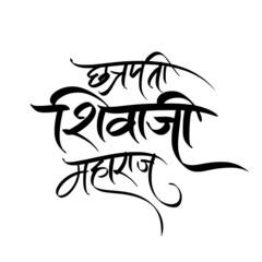 chatrapatishivajimaharaj  , typography ,lettering , typography , maharaj , marathi , marathicalligraphy ,
brush, handlettering 
 - obrazy, fototapety, plakaty