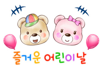 Happy Children's Day Illustration. 