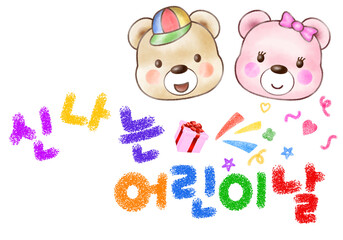 Happy Children's Day Illustration. "Children's Day" in Korean.