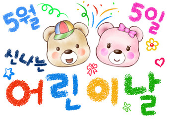 Happy Children's Day Illustration. 