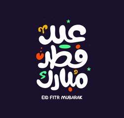 Eid Mubarak Islamic greeting card in Arabic calligraphy vector. Eid al Fitr and Eid al Adha calligraphy vector. Happy eid vector illustration. Eid Adha, Eid Fitr calligraphy in Islamic art.