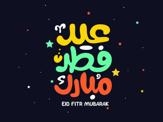 Eid Mubarak Islamic greeting card in Arabic calligraphy vector. Eid al Fitr and Eid al Adha calligraphy vector. Happy eid vector illustration. Eid Adha, Eid Fitr calligraphy in Islamic art.