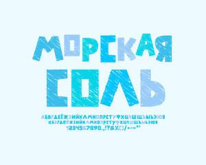 Russian food label Sea salt with sketch cartoon font. Translation - Sea salt