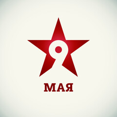 9 May. Victory Day vector illustration. Banner