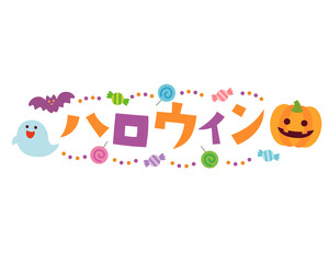 ハロウィンのタイトル文字