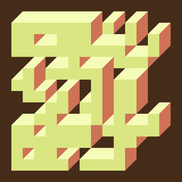 Implementation of Edward Zajec&rsquo;s &ldquo;Il Cubo&rdquo; from 1971. Essentially a Truchet tile set of 8 tiles and rules for placement art illustration