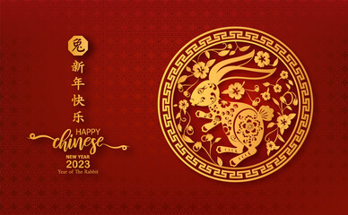 2023 Rabbit Simbol for Happy Chnese new year. chinese traditional. Chinese translation is mean Year of Rabbit Happy chinese new year.